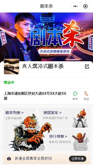 真人沉浸剧本杀预约小程序模板首页预览