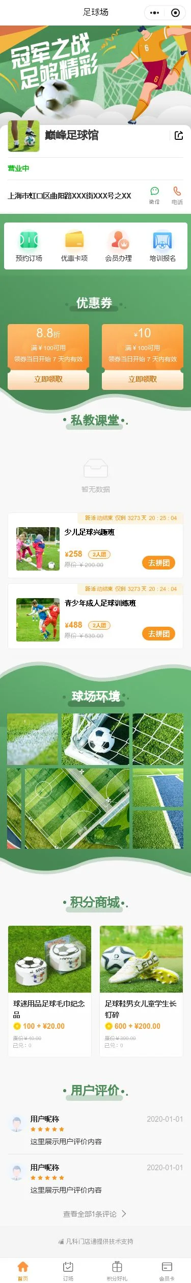 足球场馆预约小程序模板首页预览