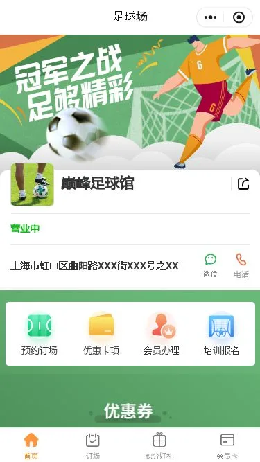 足球场馆预约小程序模板第1个页面预览
