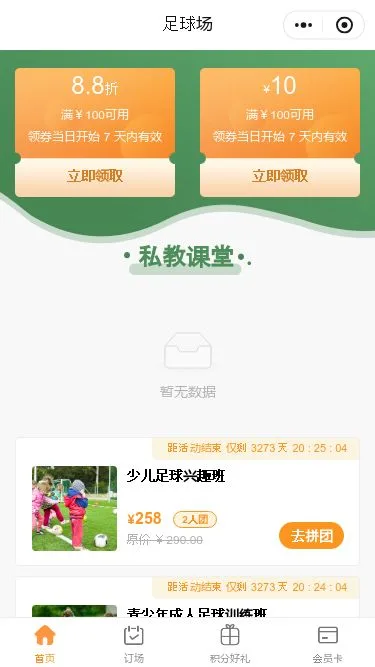 足球场馆预约小程序模板第2个页面预览