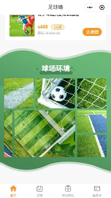 足球场馆预约小程序模板第3个页面预览
