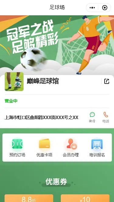 足球场馆预约小程序模板首页预览