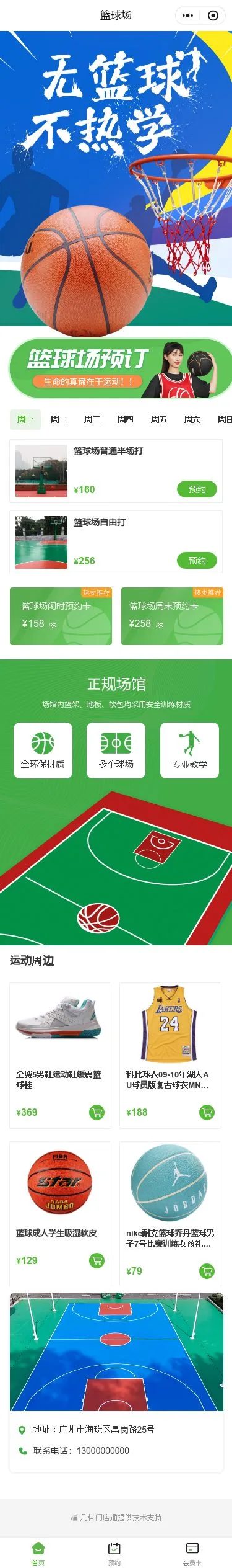 篮球场馆预约小程序模板首页预览