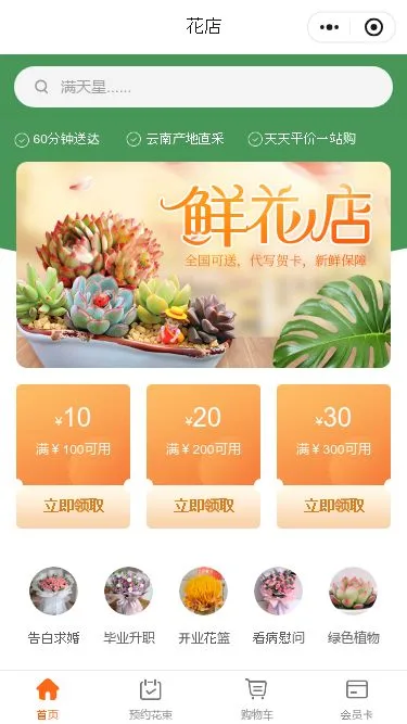 鲜花礼品门店小程序模板第1个页面预览