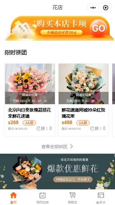 鲜花礼品门店小程序模板第2个页面预览