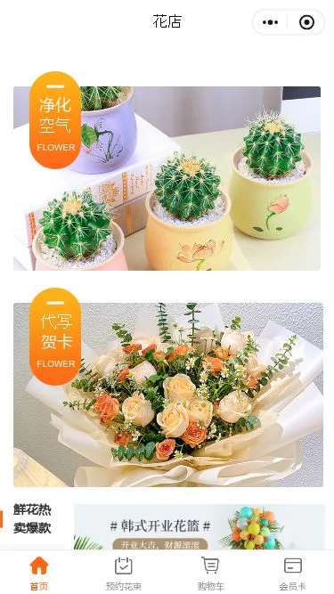 鲜花礼品门店小程序模板第3个页面预览