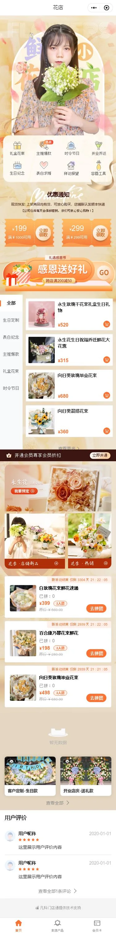 鲜花店门店小程序模板首页预览
