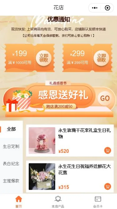 鲜花店门店小程序模板第2个页面预览