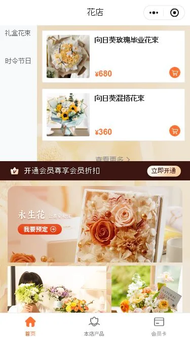 鲜花店门店小程序模板第3个页面预览