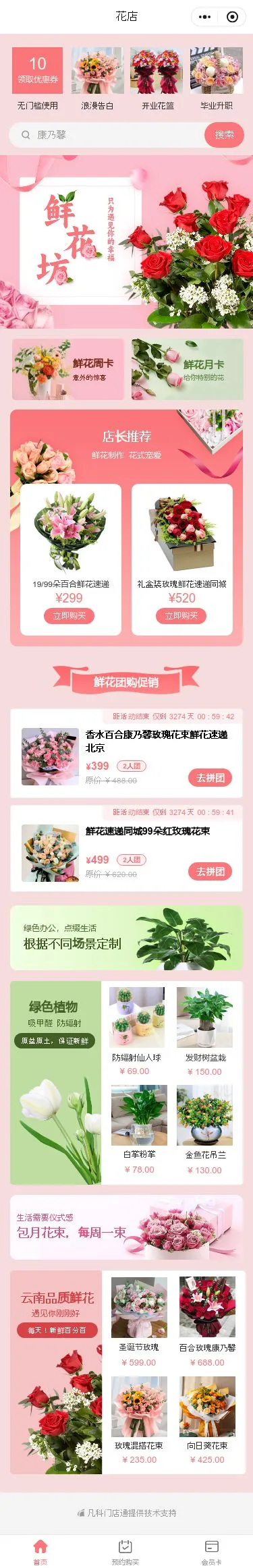鲜花零售小程序模板首页预览