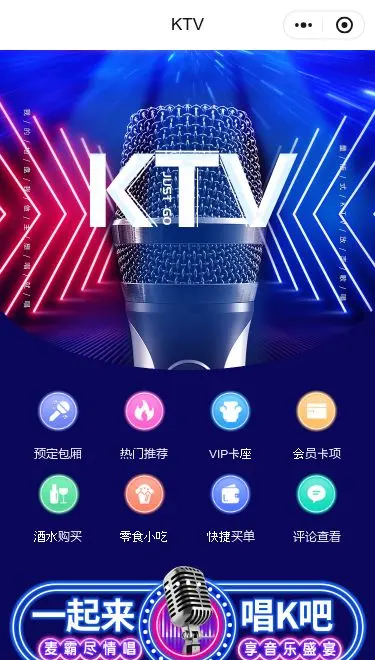 KTV娱乐小程序模板首页预览