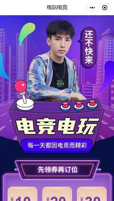 电竞串玩预约小程序模板首页预览