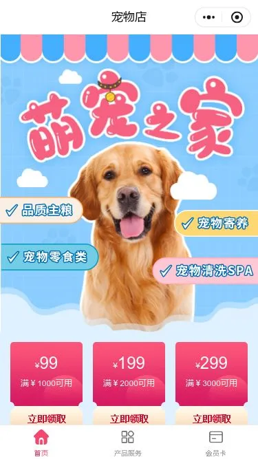 宠物洗护门店小程序模板第1个页面预览