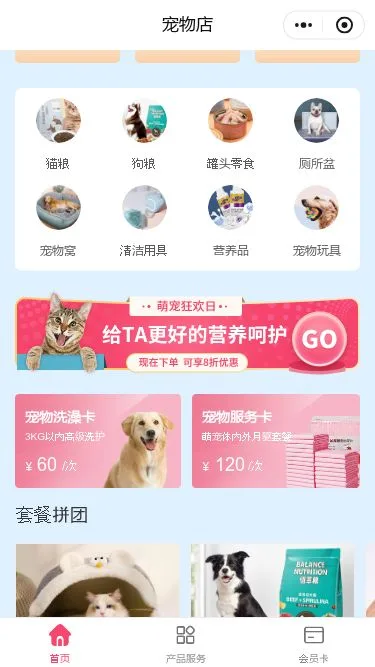 宠物洗护门店小程序模板第2个页面预览