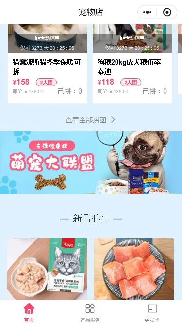 宠物洗护门店小程序模板第3个页面预览