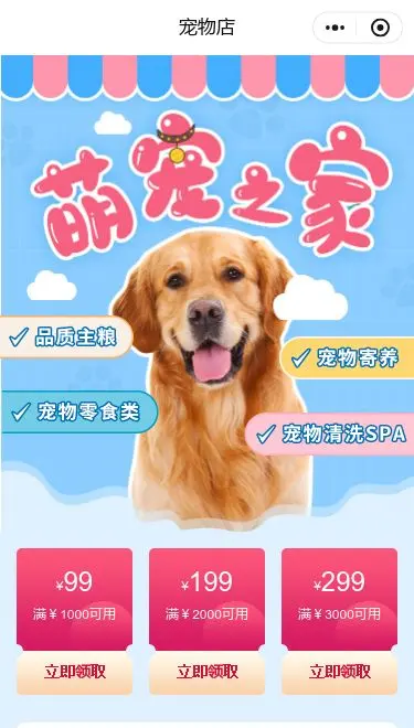宠物洗护门店小程序模板首页预览