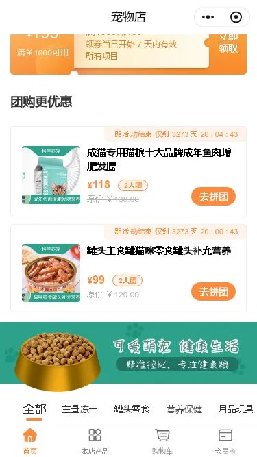 宠物服务门店小程序模板第3个页面预览