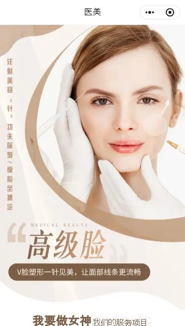 美容护理预约小程序模板首页预览