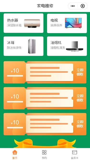 家电维修服务小程序模板第2个页面预览