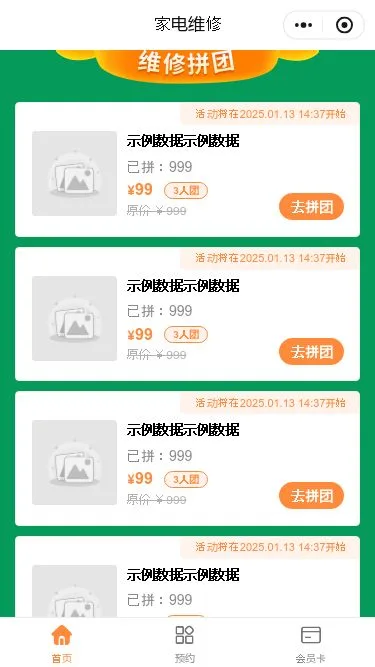 家电维修服务小程序模板第3个页面预览