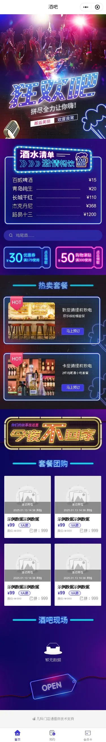 酒吧门店小程序模板首页预览