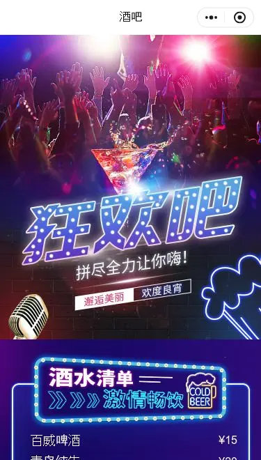 酒吧门店小程序模板首页预览