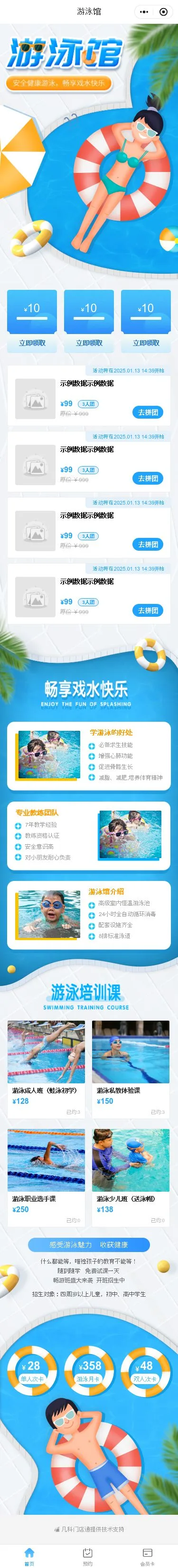游泳馆预约小程序模板首页预览