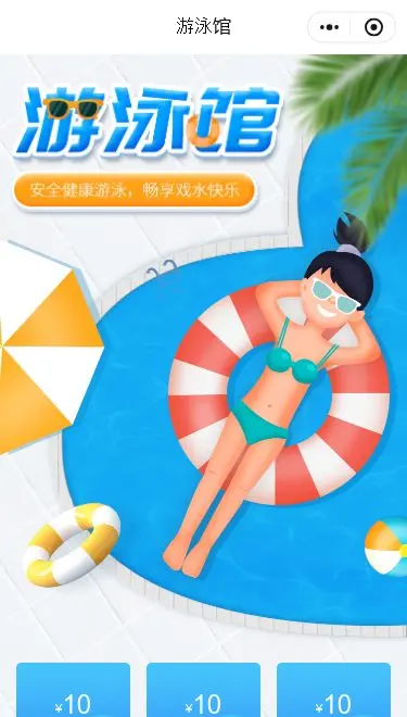 游泳馆预约小程序模板首页预览