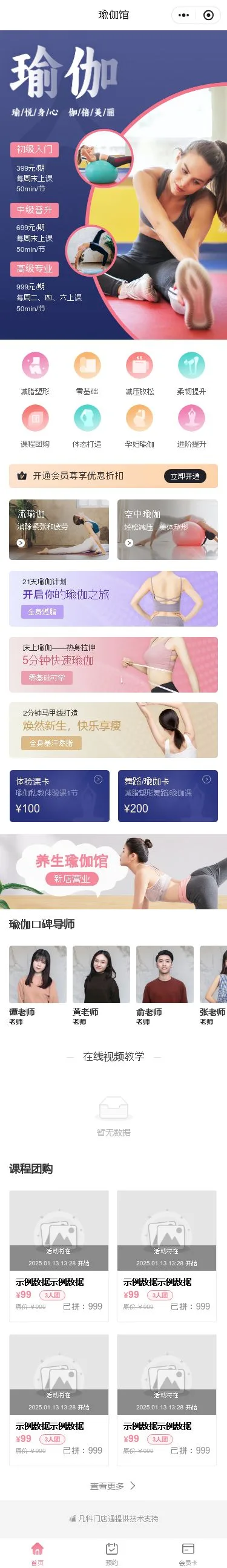瑜伽馆预约小程序模板首页预览