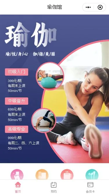 瑜伽馆预约小程序模板第1个页面预览