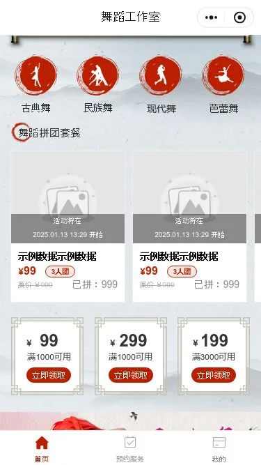 古典舞培训预约小程序模板第2个页面预览