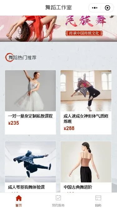 古典舞培训预约小程序模板第3个页面预览