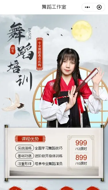 古典舞培训预约小程序模板首页预览