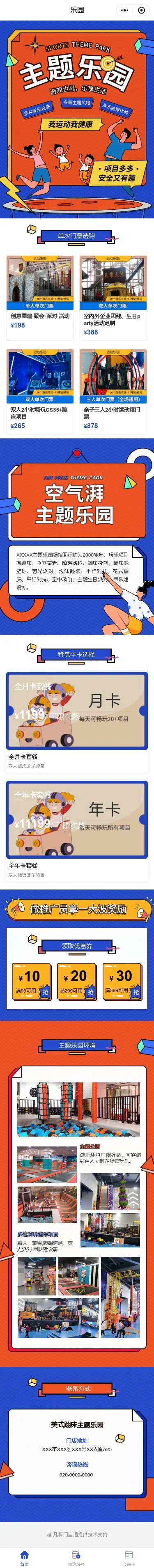 蹦床乐园预约小程序模板首页预览