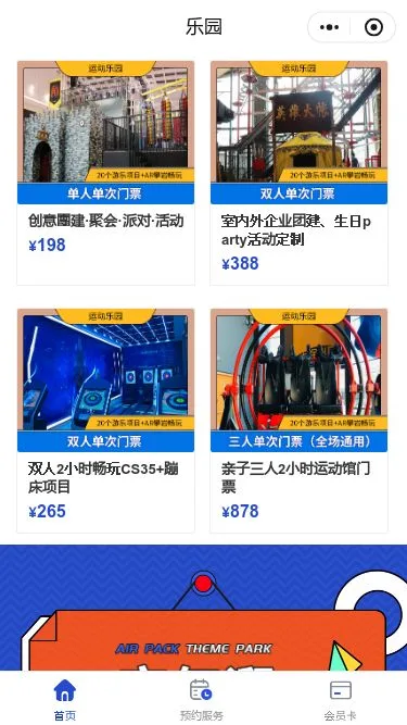 蹦床乐园预约小程序模板第2个页面预览