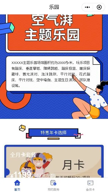 蹦床乐园预约小程序模板第3个页面预览