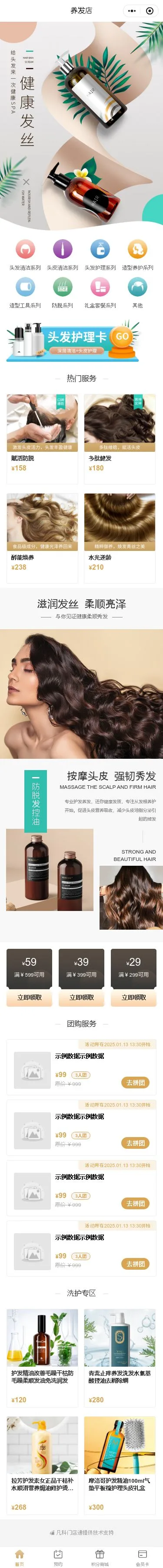 养发馆预约小程序模板首页预览