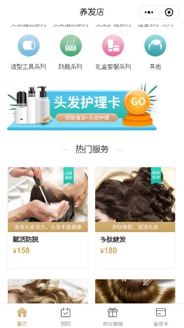 养发馆预约小程序模板第2个页面预览