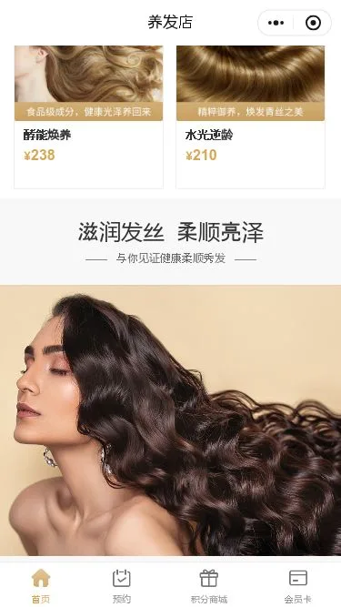 养发馆预约小程序模板第3个页面预览
