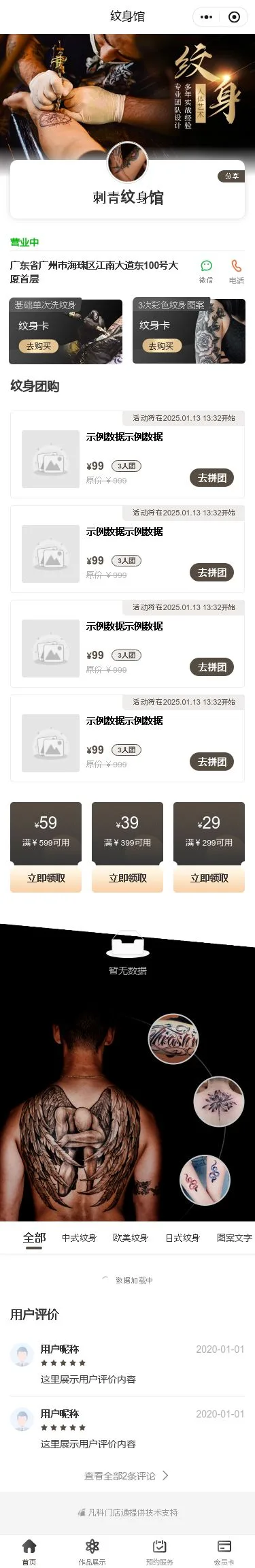 刺青纹身预约小程序模板首页预览
