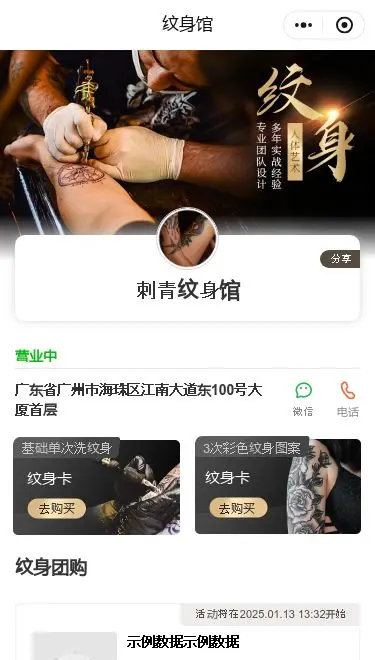 刺青纹身预约小程序模板首页预览