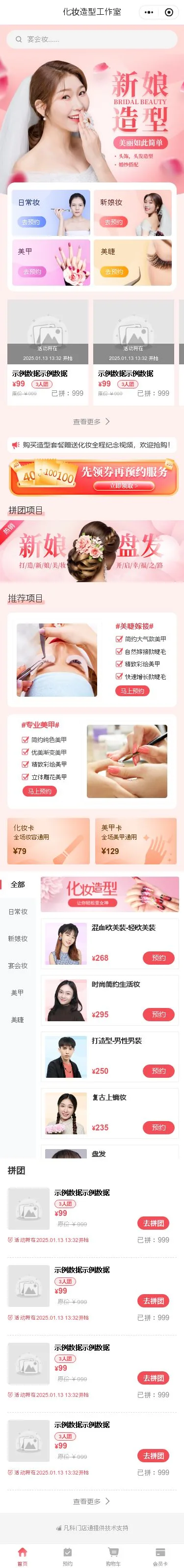 新娘造型预约小程序模板首页预览