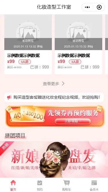 新娘造型预约小程序模板第2个页面预览
