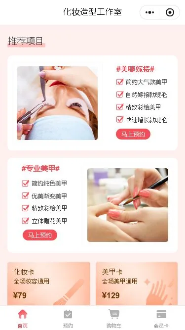 新娘造型预约小程序模板第3个页面预览