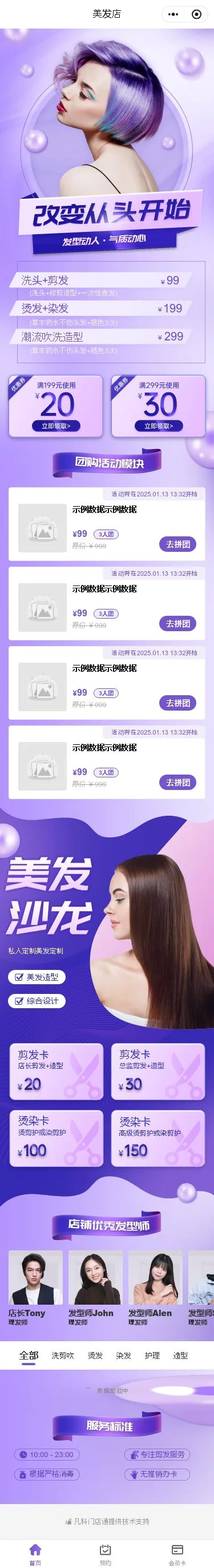 美发店预约小程序模板首页预览