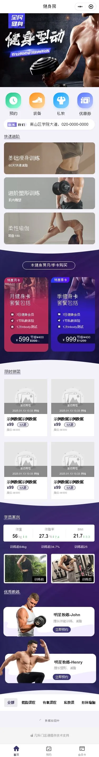 健身房预约小程序模板首页预览