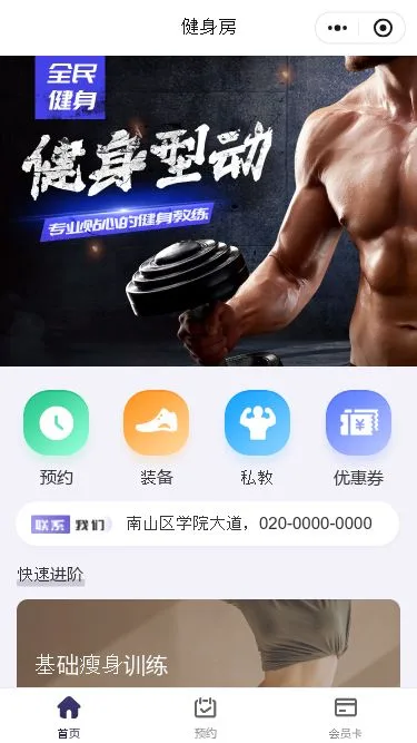 健身房预约小程序模板第1个页面预览