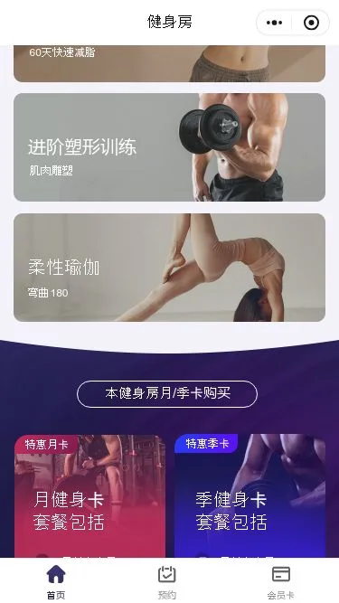 健身房预约小程序模板第2个页面预览