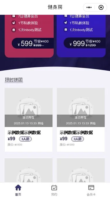 健身房预约小程序模板第3个页面预览