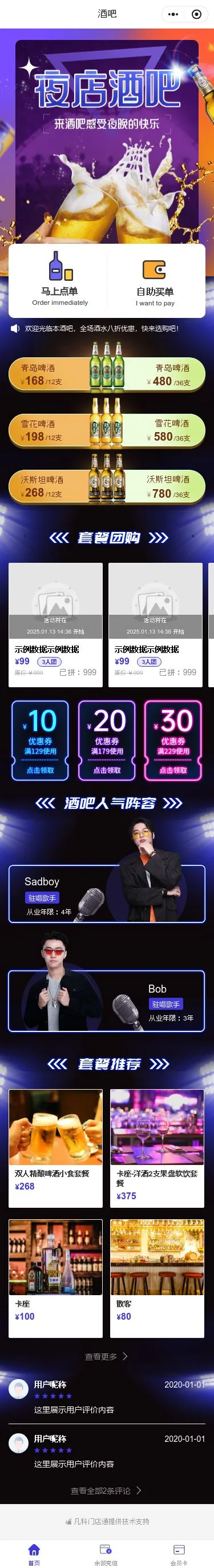 夜店酒吧小程序模板首页预览